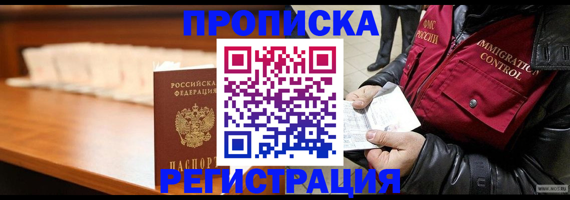 прописка иностранных граждан в Еманжелинске