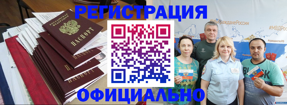 прописка в Еманжелинске