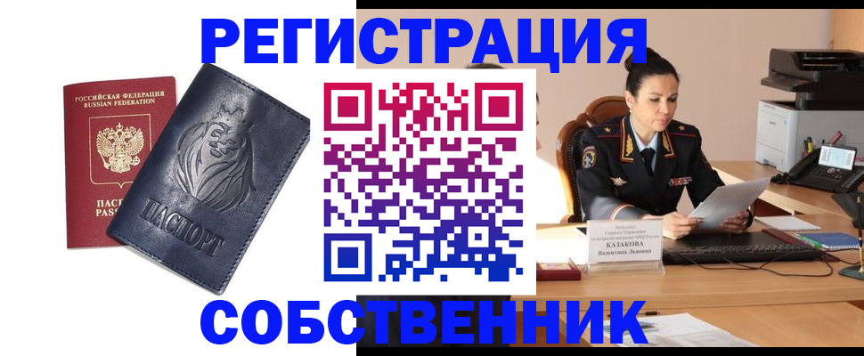 прописка законно в Еманжелинске