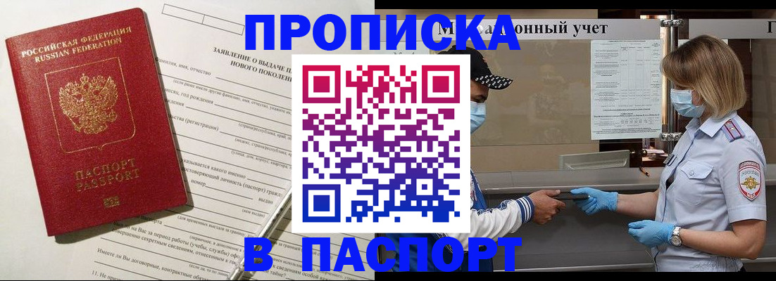 временная регистрация законно в Еманжелинске
